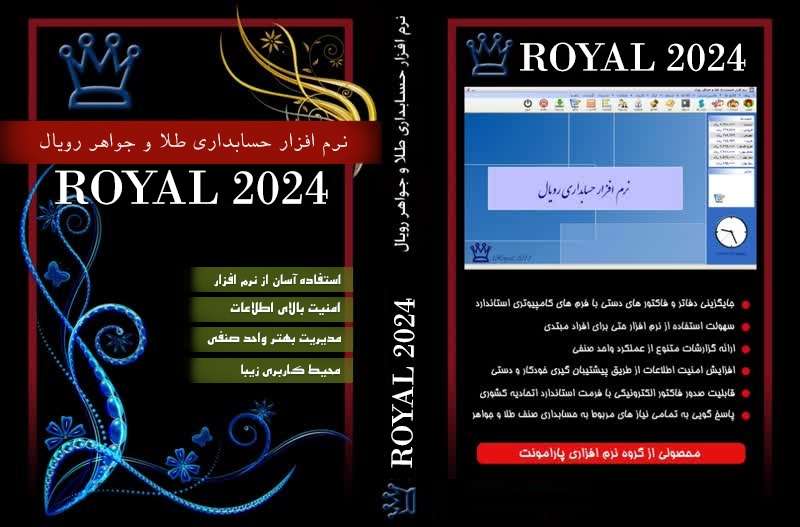 royal software
